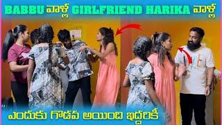 Babbu వాళౢ Girlfriend Harika వాళౢ Boyfriend ఎందుకు గొడవ అయింది  Pareshan Family