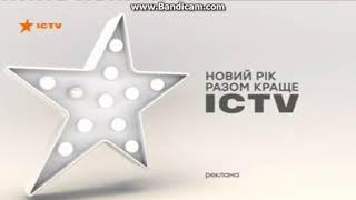 Новогодняя заставка телеканала ICTV декабрь 2017