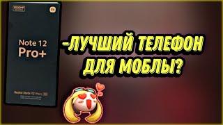 Редми 12 Про Для Мобайл ЛегендЧу МонтажRedmi 12 Pro For Mobile Legends