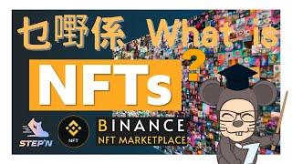 Binance NFT 市場 Marketplace StepN 盲盒 Mystery Boxes