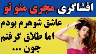 صحبت های گلناز حسینی مجری منوتو در مورد علت طلاق از همسرش و جدایی از شبکه ی منوتو