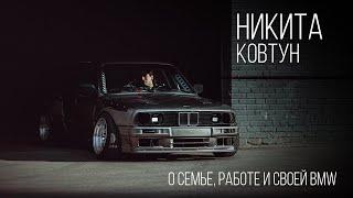 Лучший сварщик Питера - о своей BMW семье и работе. Никита Pipe Works Ковтун