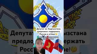 A deputy from Kyrgyzstan proposed to support Russia in the war