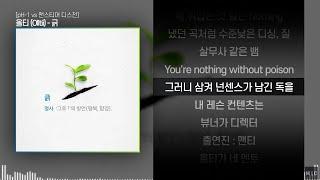 pH-1 - Mens Tear 디스전 올티 Olltii - 긁ㅣ Lyrics  가사