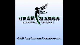 PSX Longplay 754 Gense Kyokou Seirei Kidoudan Elemental Gearbolt JP