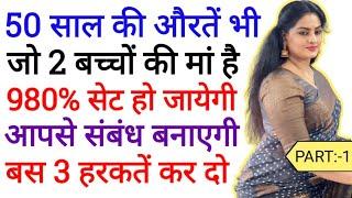 Just Do This 3 Powerful Things To Impress A Any Cutest Girl & Women  Best Love Tips In Hindi 2024