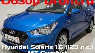 Новый Hyundai Solaris 1.6 123 л.с. MT Comfort - видеообзор