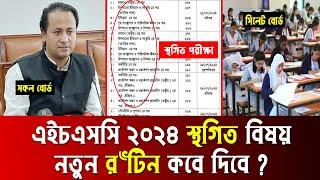 HSC 2024 নতুন রুটিন কবে দিবে ? hsc 2024 sthogit new routine  hsc exam 2024 update news  hsc 2024