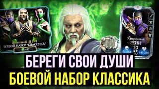 САМЫЙ НЕОЖИДАННЫЙ РАНДОМ СТОИТ ЛИ ОТКРЫВАТЬ БОЕВОЙ НАБОР КЛАССИКА Mortal Kombat Mobile