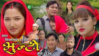 भुन्टी भाग- २३४  Bhunti Epi-234  II Asha Gautam II Sukumaya II October 01 2024