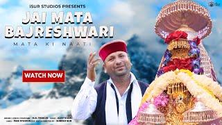 Mata Bajreshwari Ki Nati  Mata Ke Bhajan  M.S. Thakur  Ajay Vimal   iSur Studios