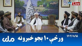 RTA Pashto News  د ورځې لسو بجو خبرونه