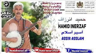 hamid inerzaf  assir asslam  حميد انرزاف  أسير أسلام