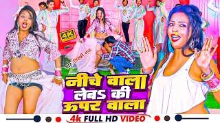 #Video  निचे वाला लेबs की उपर वाला #Vicky Raj  Niche Wala Leba Ki Upar Wala  New Bhojpuri Song