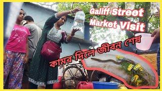 GALIFF STREET FISH MARKET KOLKATA । Galiff Street AQUARIUM Price  ।Visit 23 June 2024