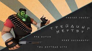 Трейдинг TF2 в 2023 Году  Трейдинг Жив?