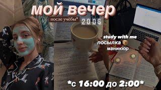 Дневник ВЫПУСКНИЦЫ #11 МОЙ ВЕЧЕР после УЧЁБЫ стади виз миподготовка к егэмой продуктивный день