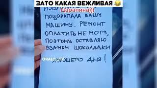 Зато какая вежливая