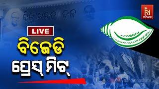  Live  ବିଜେଡି ପ୍ରେସମିଟ୍  BJD Press Meet  Nandighosha TV