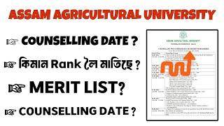 Assam Agricultural University Counseling 2024  Merit List out কিমান Rank লৈ মাতিছে?AAU Cet ug 2024