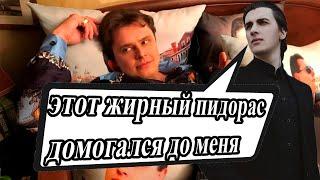 Ольгерд про Понасенкова домогательства совместные эфиры общение
