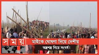 জলমহাল দখল নিয়ে ২ গ্রামবাসীর তুলকালাম  Habiganj News  Somoy TV