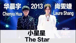 ENG SUB The Star by Chenyu Hua Ft. Laure Shang - Super Boy 2013 - 华晨宇尚雯婕《小星星The Star》