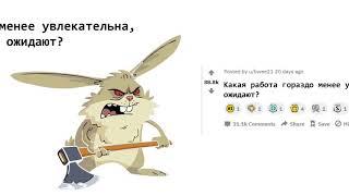 Ask Reddit на русскомКакая работа мене увлекательная чем люди ее себе представляют 19.07.2020