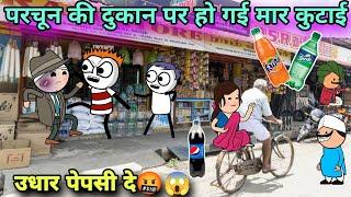 DUKAN PAR HO GAI LADAITWEEN CRAFT VIDEO  NEW COMEDY JOKE 744@Tweeninsaan