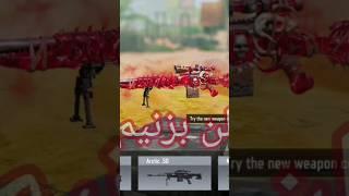 با این ترفند گان لجندری رایگان بگیر #callofdutymobile #کالاف_دیوتی_موبایل #کالاف_موبایل