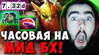 STRAY ЧАСОВАЯ ИГРА НА БАУНТИ ХАНТЕРЕ ПАТЧ 7.32d  СТРЕЙ 4500 ММР  carry mid dota 2 Лучшее со Стреем