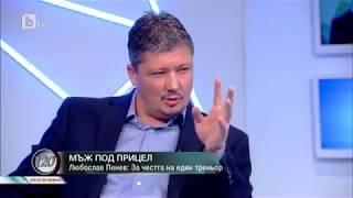 120 минути Любослав Пенев - За честта на един треньор