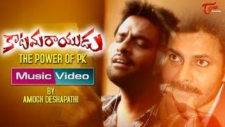 Power Of Pawan Kalyan  Telugu Music Video  by Hema Chandra & Amogh Deshapathi  TeluguOne