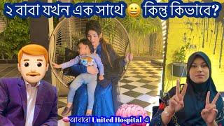 My Father Surprise US বাবা তোমাকে আমরাও অনেক ভলোবাসি এভাবেই পাশে থেকো সারা জীবন বাবা