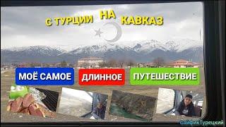 ВОСТОЧНЫЙ ЭКСПРЕСС  ДОРОГА БУДУЩЕГО В ТУРЦИИ #ПУТЕШЕСТВУЯПОТУРЦИИ