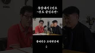 치밀하게 준비된 그들의 범죄..그리고 DNA로 연결된 또다른 사건