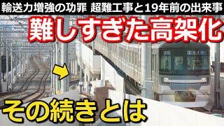 【難工事】高架化2年後の駅 複雑すぎた工程と永遠に残る痕跡 次なる変化とは｜竹ノ塚駅東武スカイツリーライン【小春六花】