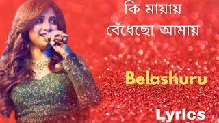 Ki Mayay Full Song With LyricsBelashuruShreya GhoshalAnupam Roy