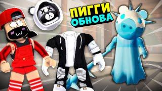 Новогоднее ОБНОВЛЕНИЕ ПИГГИ в Роблокс Ищем подарки в Roblox Piggy