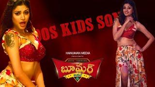 90s Kids Video Song  Boomer Uncle  Yogi Babu  Oviya  Latest Telugu Songs  Maruti Flix Telugu