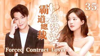 【FULL】Forced Contract Lover ▶EP35 Love My Sweetie 