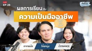 กองทุนวายุภักษ์ ทางเลือกในการเก็บออมเงิน  มันนีโค้ชพบประชาชน 2024  EP 28