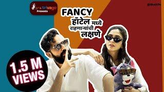 Fancy Hotel मध्ये राहणाऱ्यांची लक्षणे  Every middle class family in fancy hotel #bhadipa