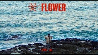 HAON김하온 - 꽃FLOWER Prod. AVIN MV SUB KORENG