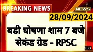 RPSC 2nd Grade सेकंड ग्रेड  राजस्थान लोक सेवा आयोग  Narayan Education  RPSC REET RSSB