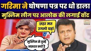 Muslim League Row Garima Singh Vs Ajay Alok  Godi Media  Hindi Debate  Hullad Media  Election