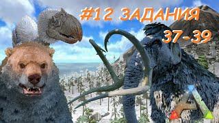 ARK Mobile - Квесты - #12 - Охота на Гиганотозавра Мамонтов Медведей и Ужасных птиц.