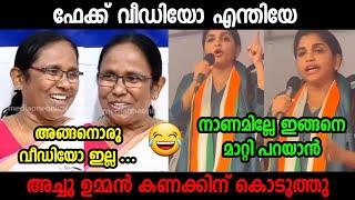 അച്ചു ഉമ്മൻ കണക്കിന് കൊടുത്തു. Troll Video 