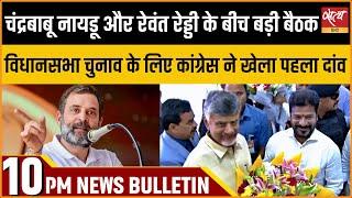 Satya Hindi news Bulletin  06 जुलाईरात 10 बजे तक की खबरें  Chandrababu Naidu  India Alliance 