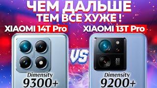 Сравнение Xiaomi 14T Pro vs Xiaomi 13T Pro - НЕ БРАТЬ какой и почему или какой ЛУЧШЕ ВЗЯТЬ? ОБЗОР